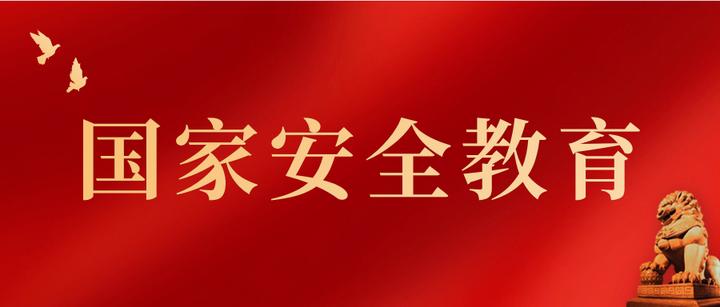 防范邪教 国家安全你我守护