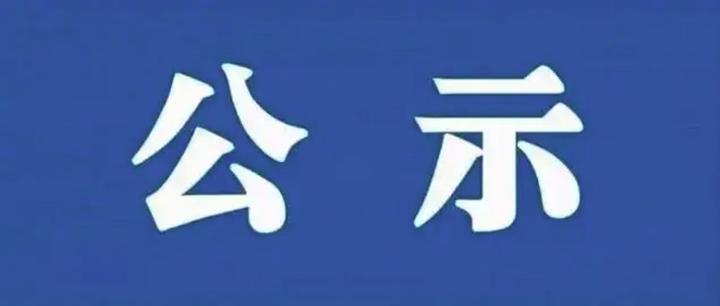 洛阳水务集团有限公司 关于征集再生水、污水管网设施更新改造 项目合作商的结果公示