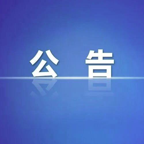 关于征集洛阳市红山片区污水收集管网建设工程项目合作商的公告